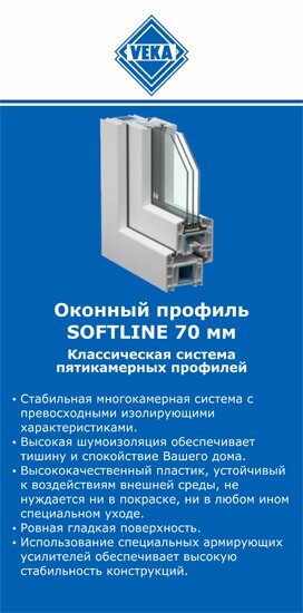 ОкнаВека-энг SOFTLINE 70